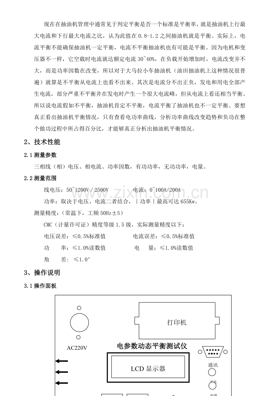 电参数动态平衡测试仪操作手册样本.doc_第3页