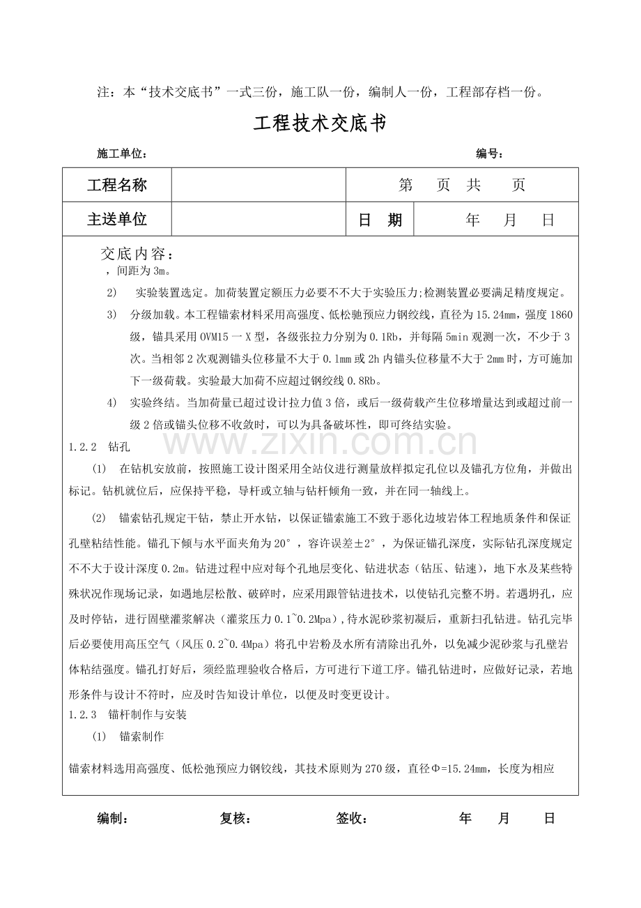 锚索框架梁综合项目施工关键技术交底.doc_第3页