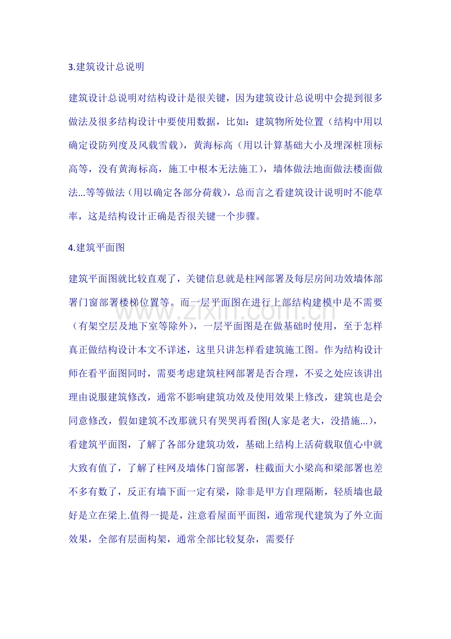 新手如何看经典建筑综合标准施工图.docx_第2页