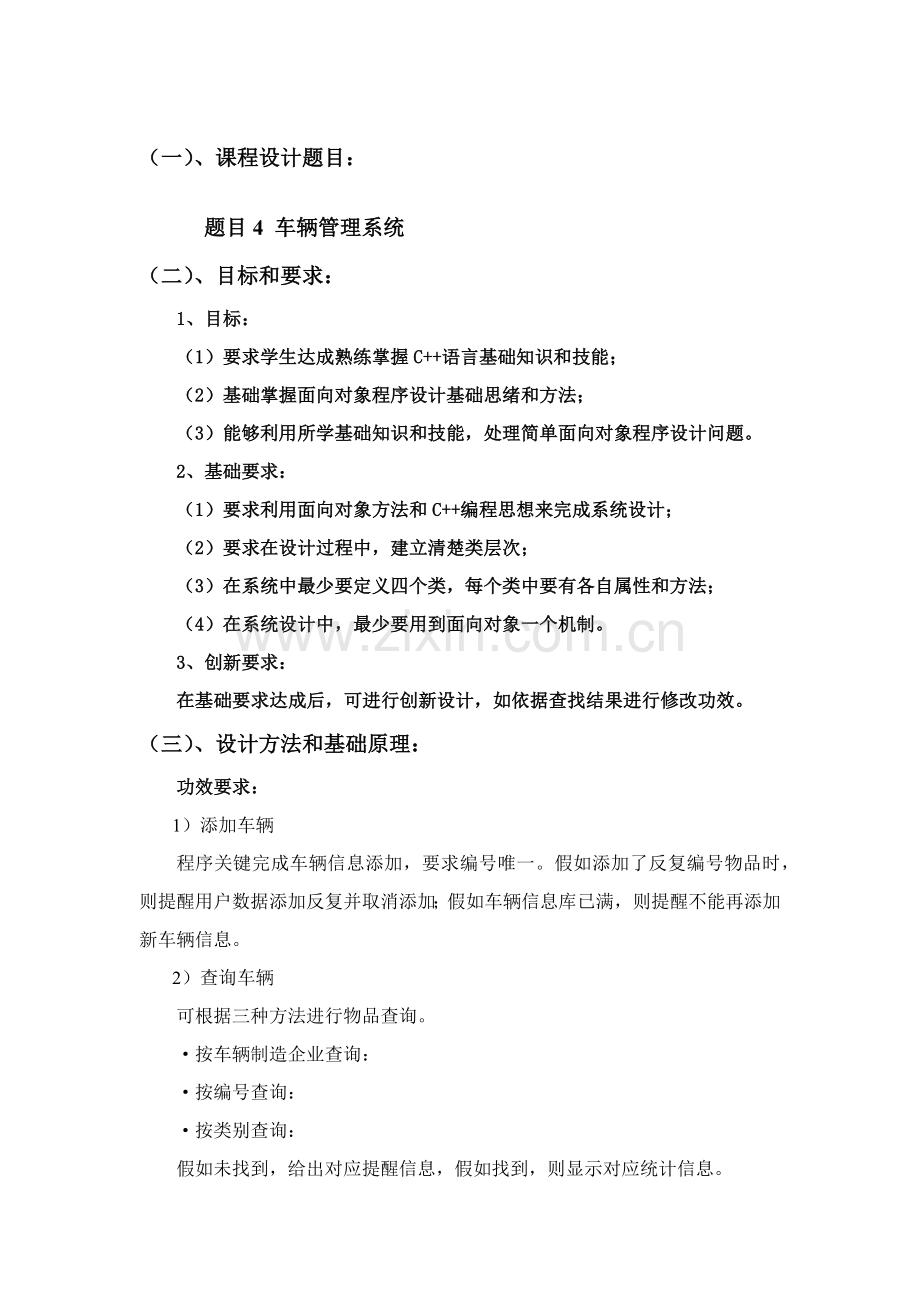 C专业课程设计之车辆标准管理系统.docx_第2页