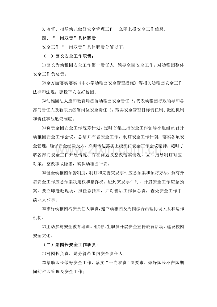 一岗双责实施专项方案.doc_第3页