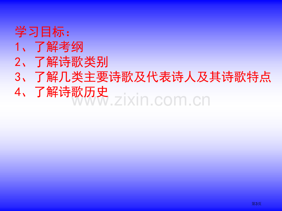 中国古代诗歌的特点分类和代表诗人市公开课一等奖百校联赛获奖课件.pptx_第3页