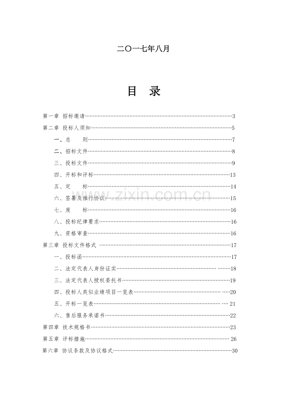 楼室内装饰装修工程石材采购招标文件模板.doc_第2页