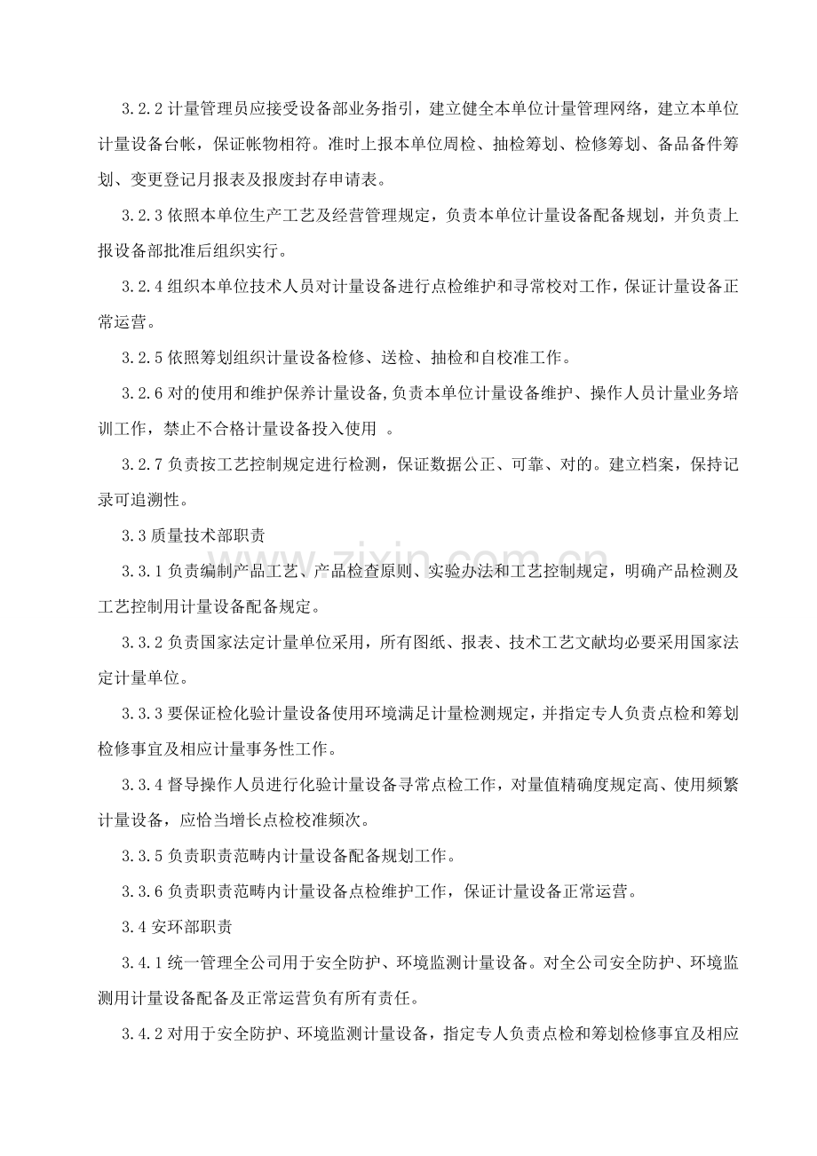 计量管理新规制度新.doc_第3页