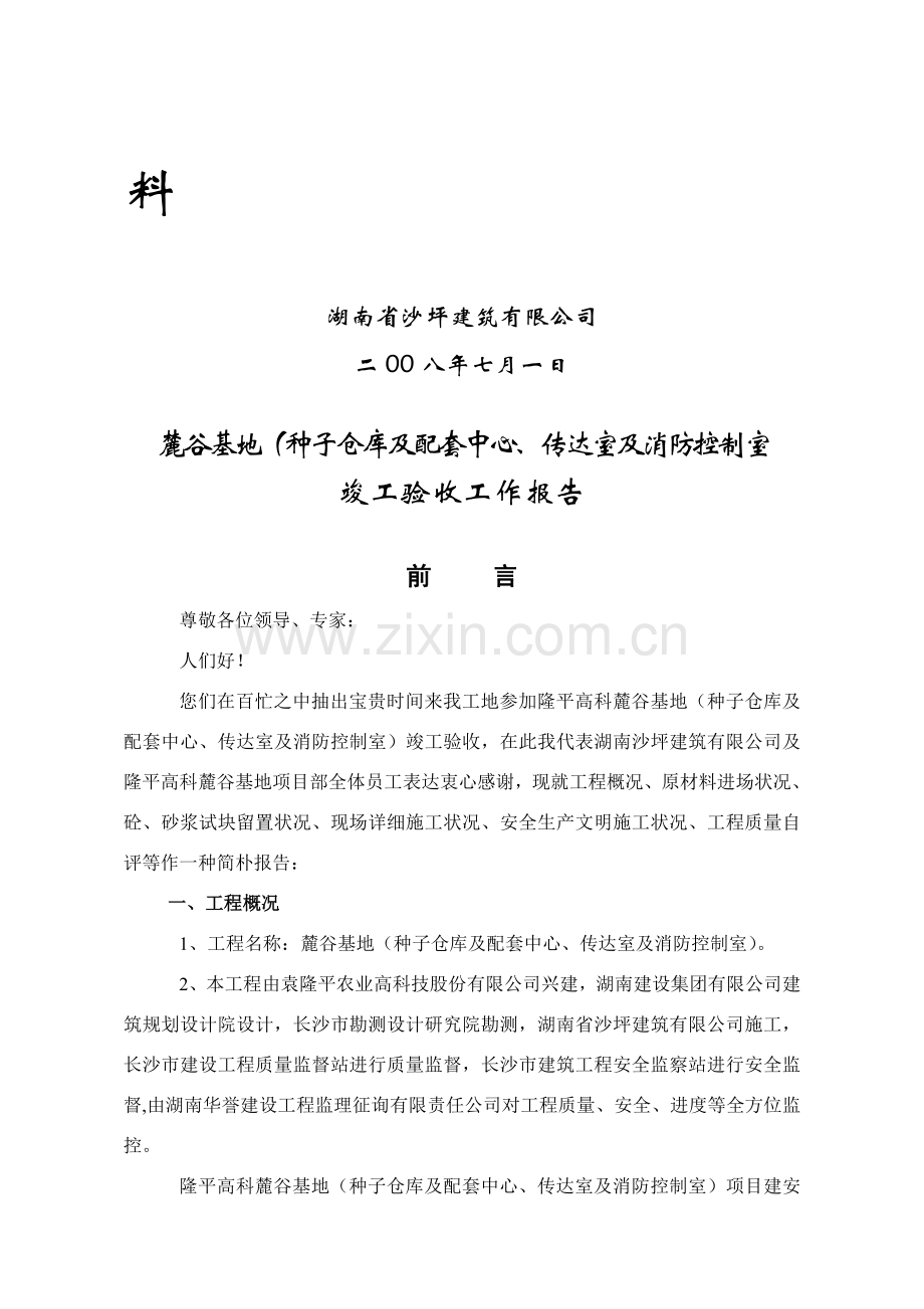 竣工项目验收汇报材料综合项目施工单位.doc_第2页