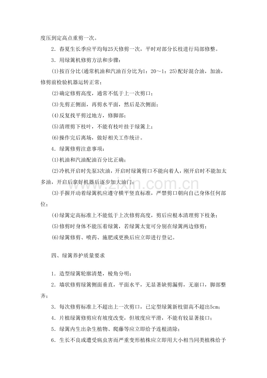 绿篱养护标准作业规程样本.doc_第2页