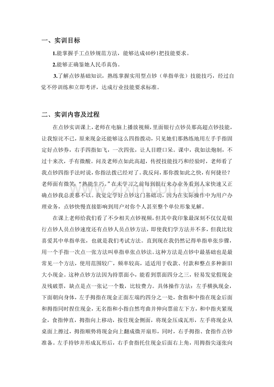 点钞实训总结报告.doc_第2页