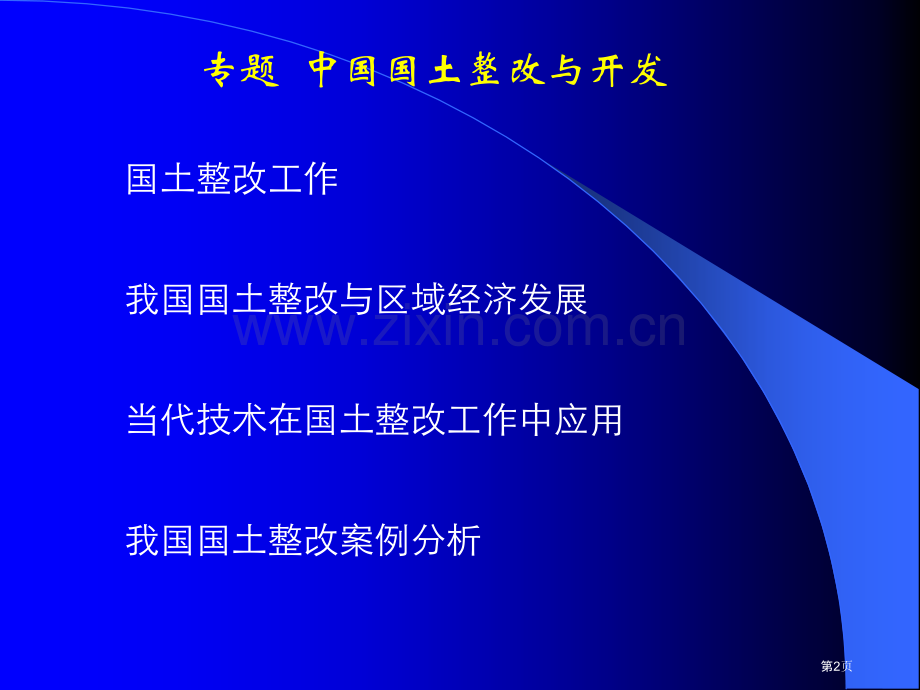 中国地理全套省公共课一等奖全国赛课获奖课件.pptx_第2页