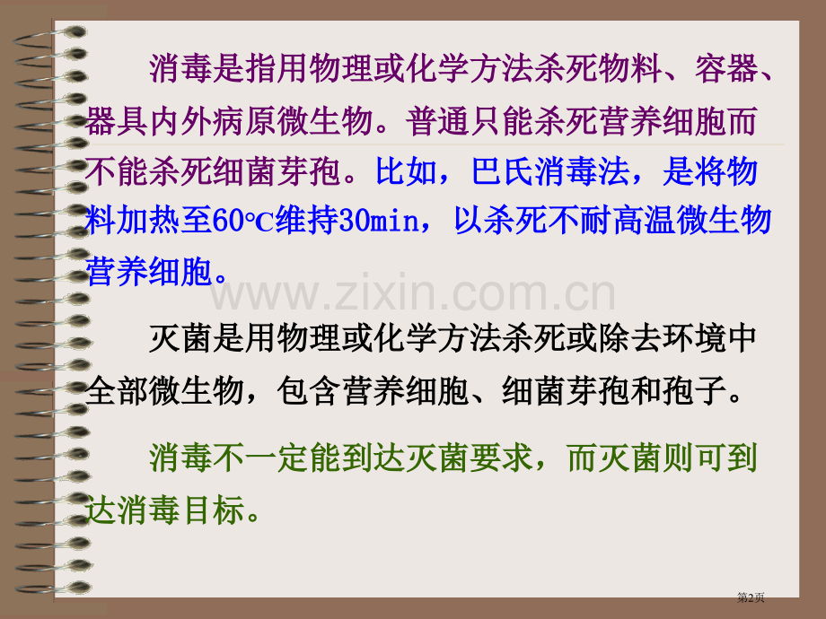 生物工艺省公共课一等奖全国赛课获奖课件.pptx_第2页