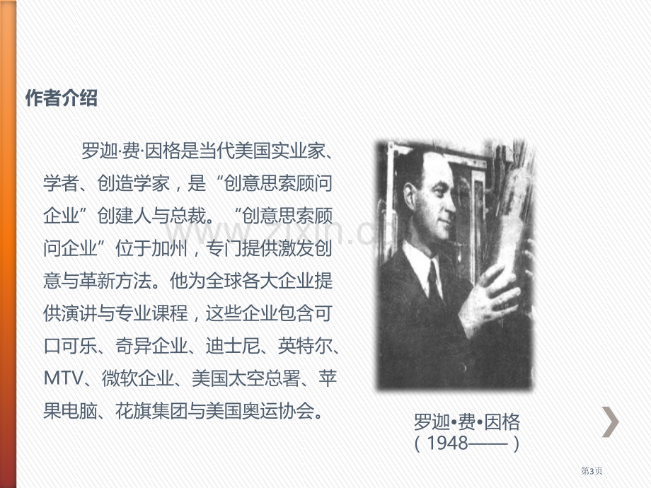 21事物的正确答案不止一个省公开课一等奖新名师比赛一等奖课件.pptx_第3页