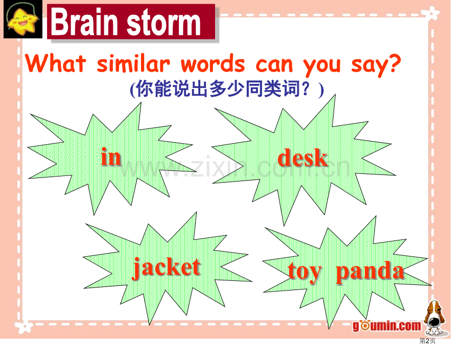 新译林英语4Aunit5storytime市公开课一等奖百校联赛获奖课件.pptx_第2页