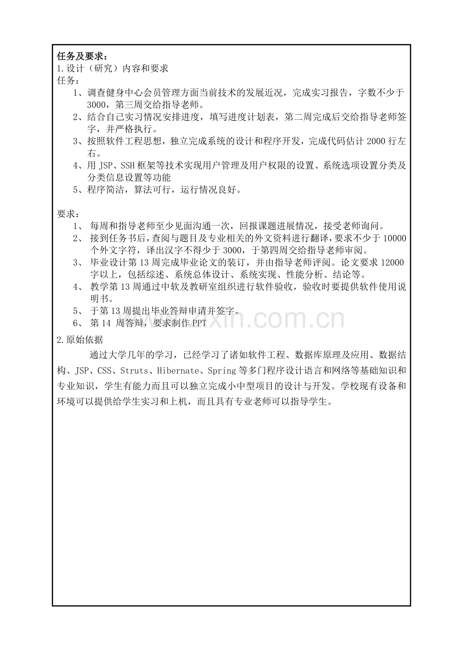 健身中心会员管理系统毕业设计(论文).doc_第2页