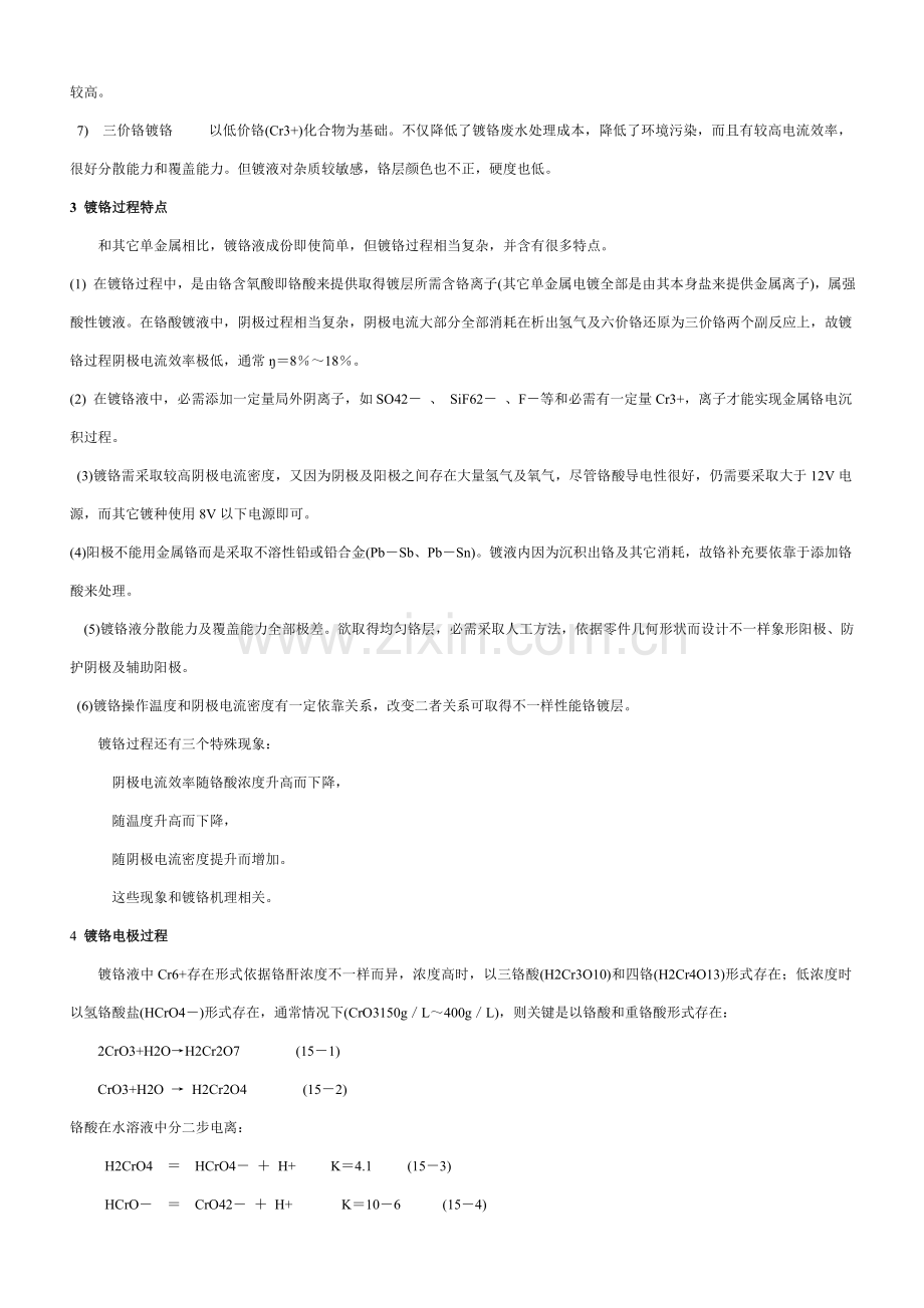 电镀铬电镀工艺学培训资料模板.doc_第3页