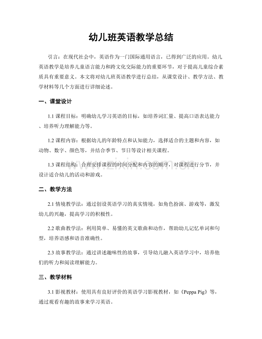 幼儿班英语教学总结.docx_第1页