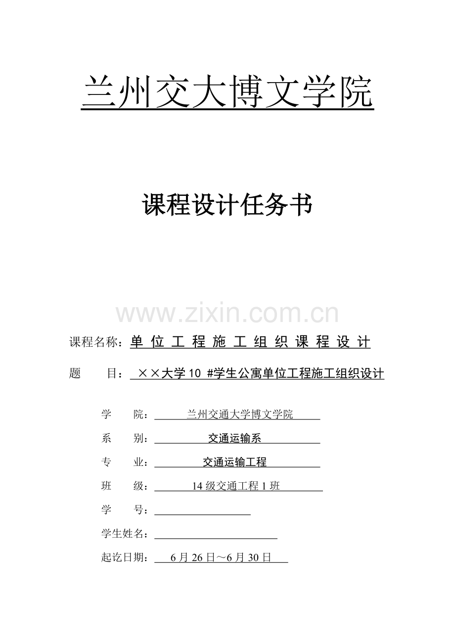 综合标准施工组织优秀课程设计.docx_第1页