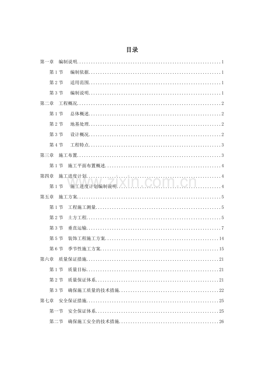 综合标准施工组织优秀课程设计.docx_第2页