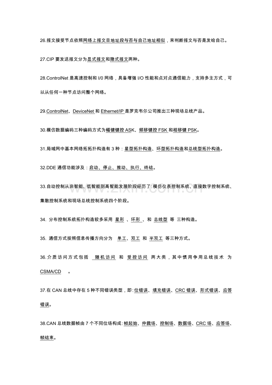 西南科技大学工业控制网络与现场总线关键技术期末复习题.doc_第3页