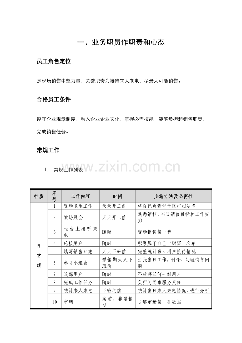 房地产销售员培训手册样本.doc_第1页