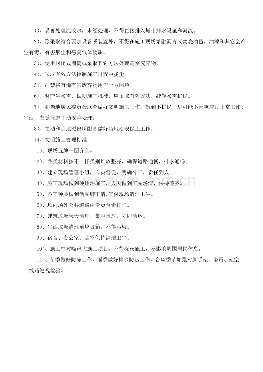 综合项目施工现场文明综合项目施工各项管理新规制度.doc_第2页