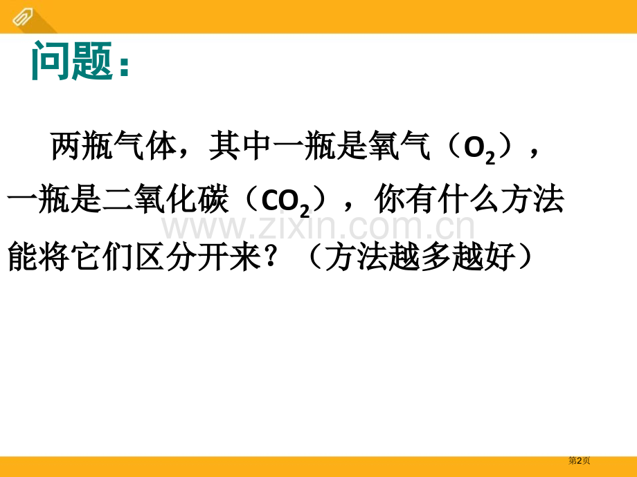 浙教版-七年级科学上册-4.8-物理性质和化学性质省公开课一等奖新名师优质课比赛一等奖课件.pptx_第2页