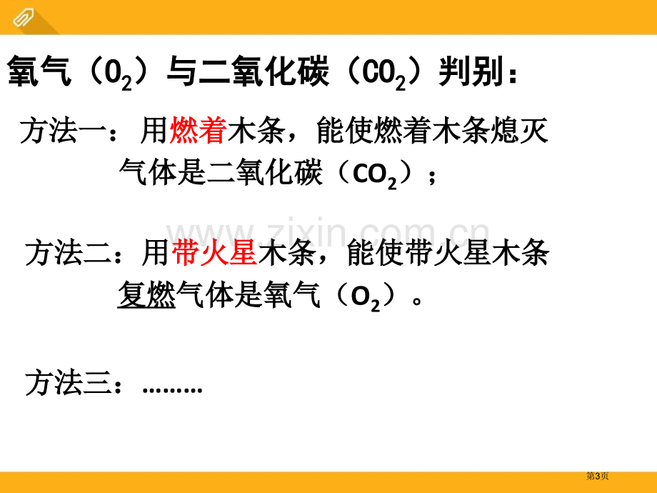 浙教版-七年级科学上册-4.8-物理性质和化学性质省公开课一等奖新名师优质课比赛一等奖课件.pptx_第3页