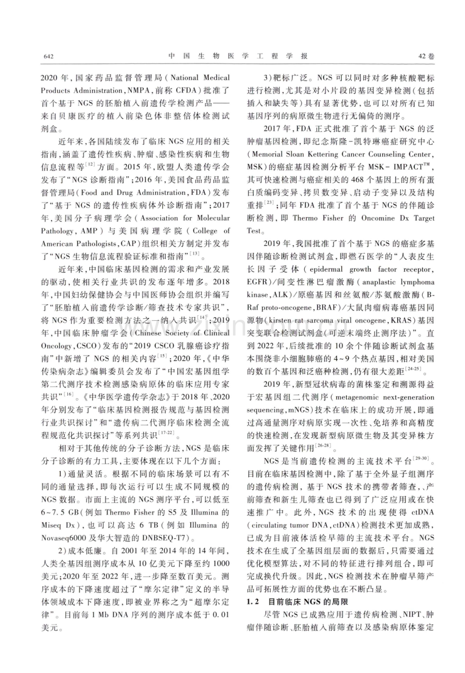 临床下一代测序的自动化与常规化专家共识.pdf_第2页