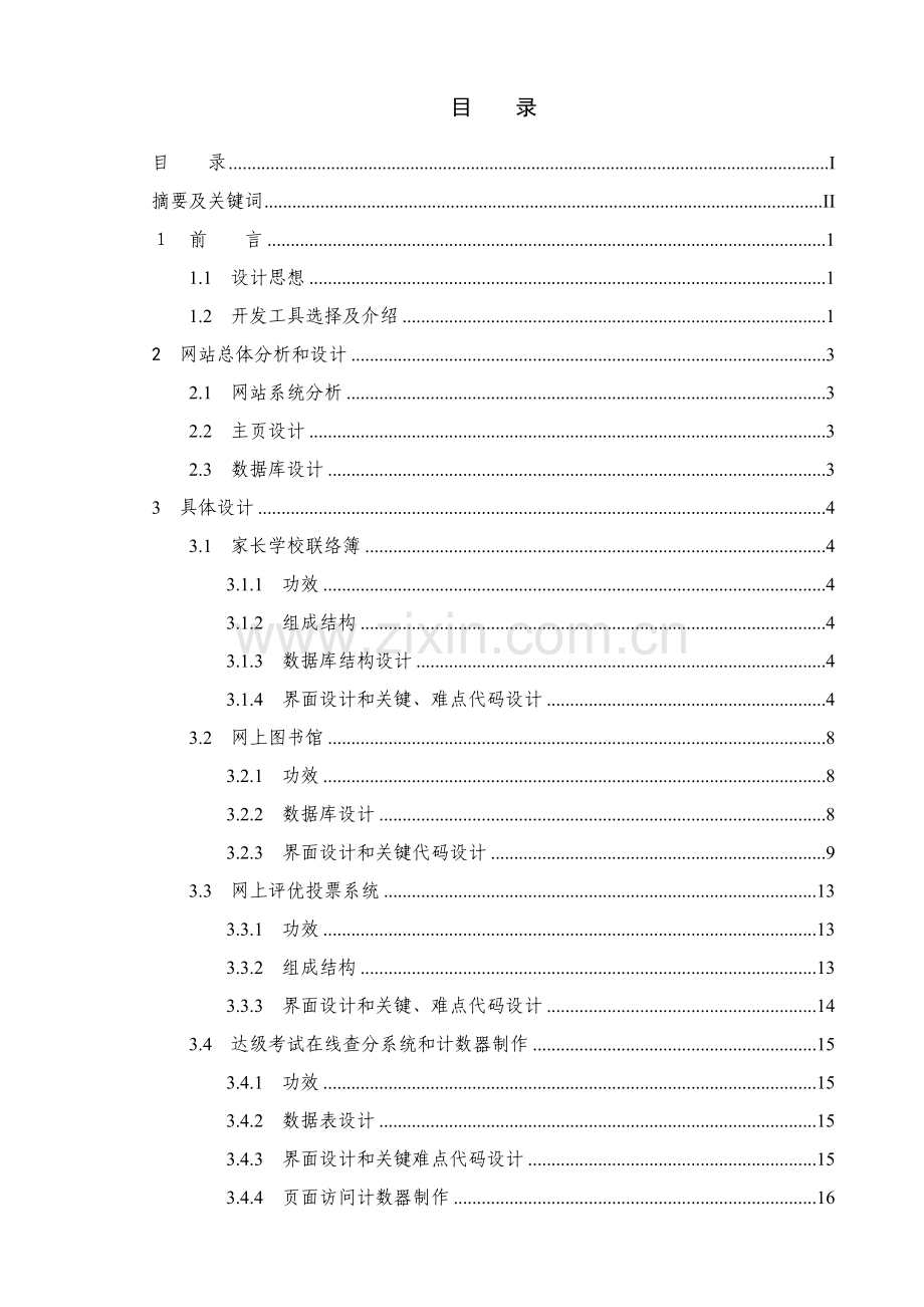 网站总体分析与设计样本.doc_第1页