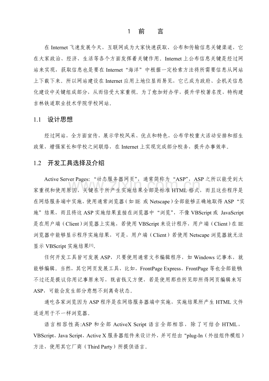 网站总体分析与设计样本.doc_第3页