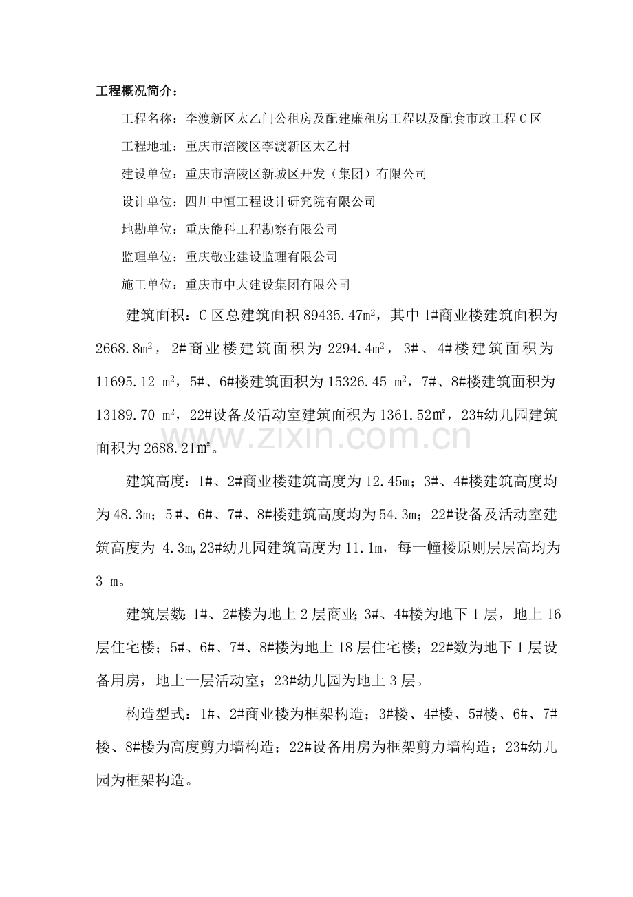 综合项目工程综合项目施工应急专项预案.doc_第1页