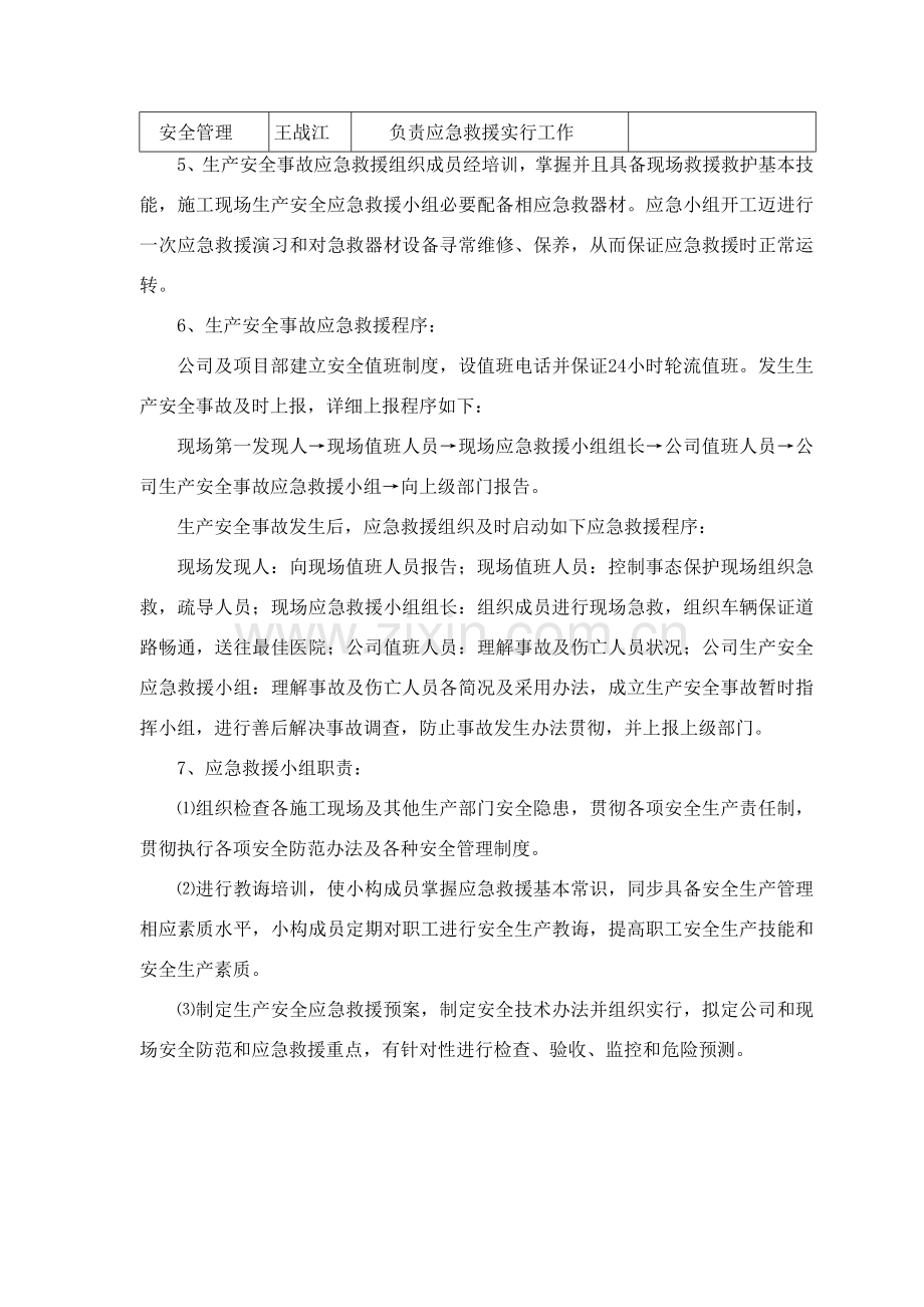 综合项目工程综合项目施工应急专项预案.doc_第3页