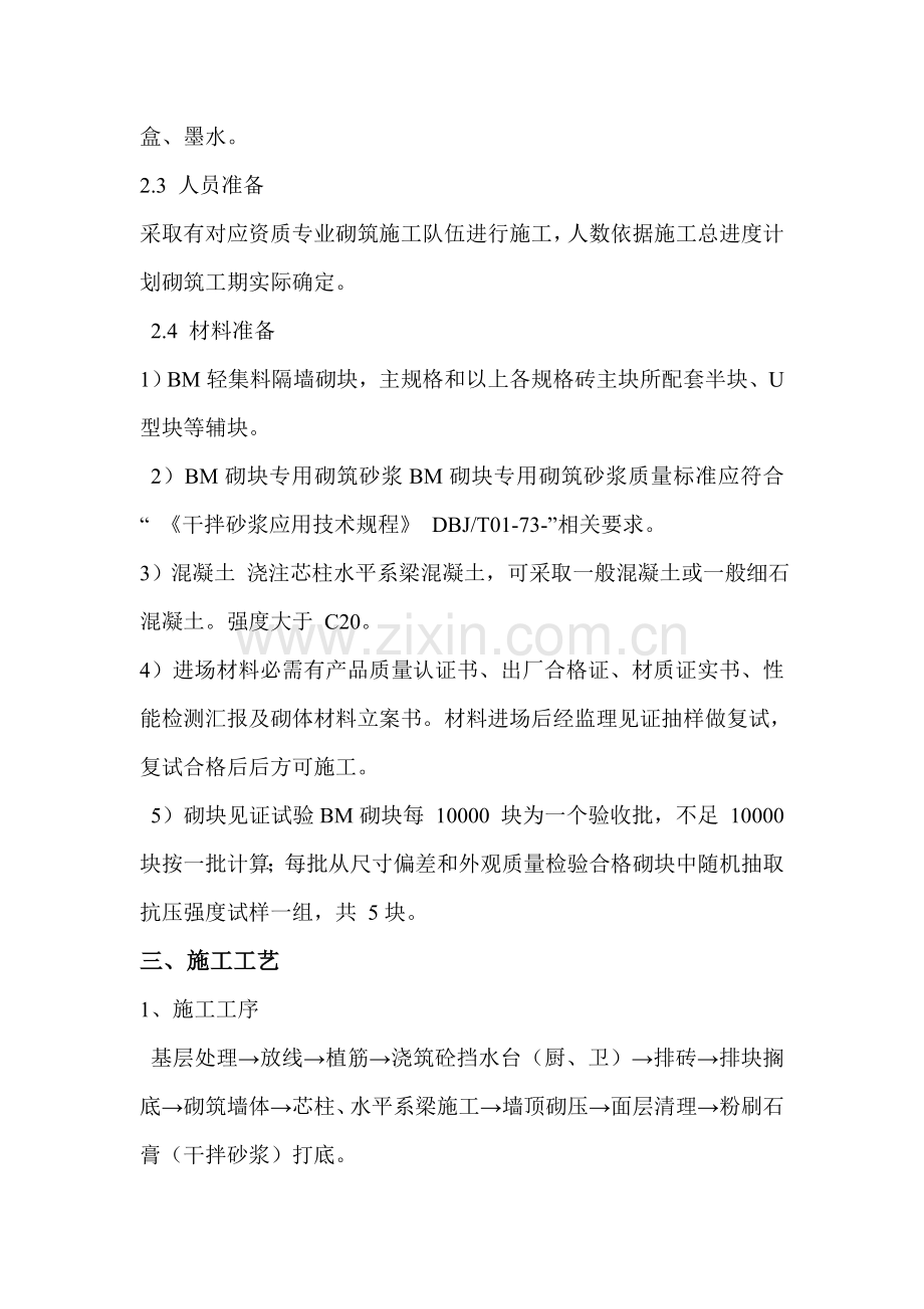 BM连锁砌块综合项目施工专项方案.doc_第3页