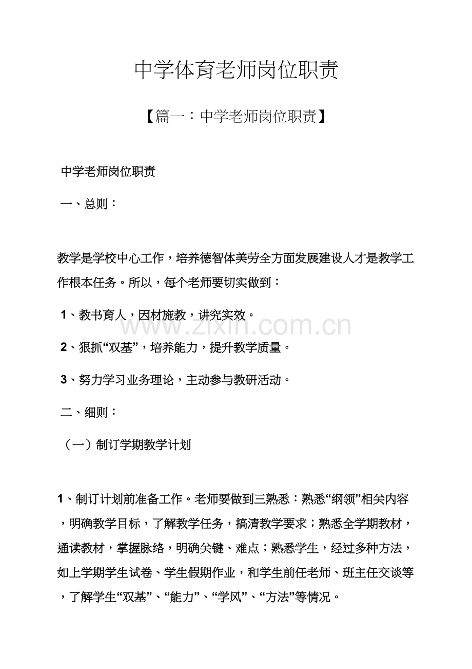 中学体育教师岗位职能职责.docx_第1页