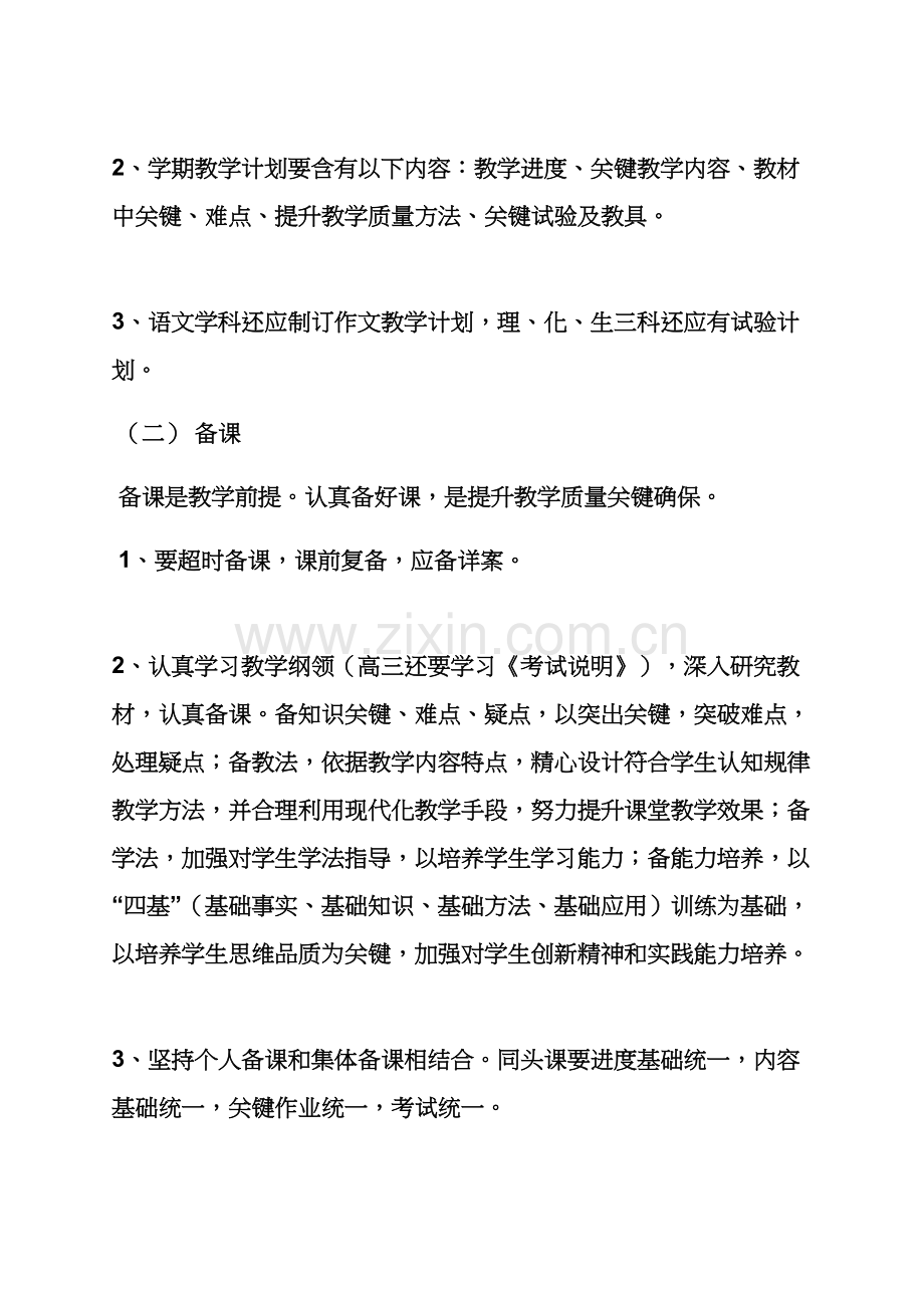 中学体育教师岗位职能职责.docx_第2页