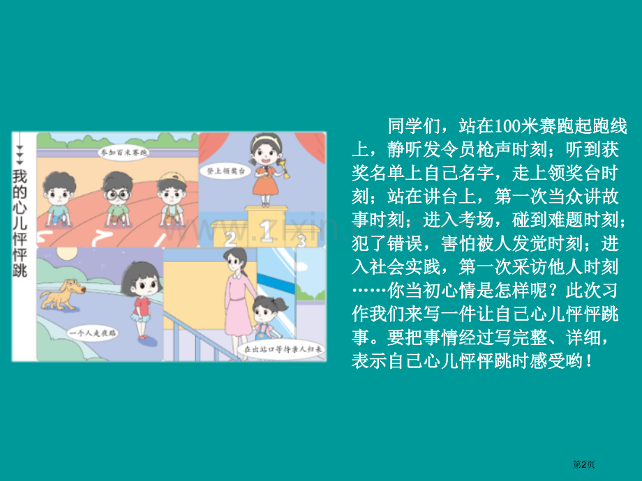 我的心儿怦怦跳课件省公开课一等奖新名师优质课比赛一等奖课件.pptx_第2页