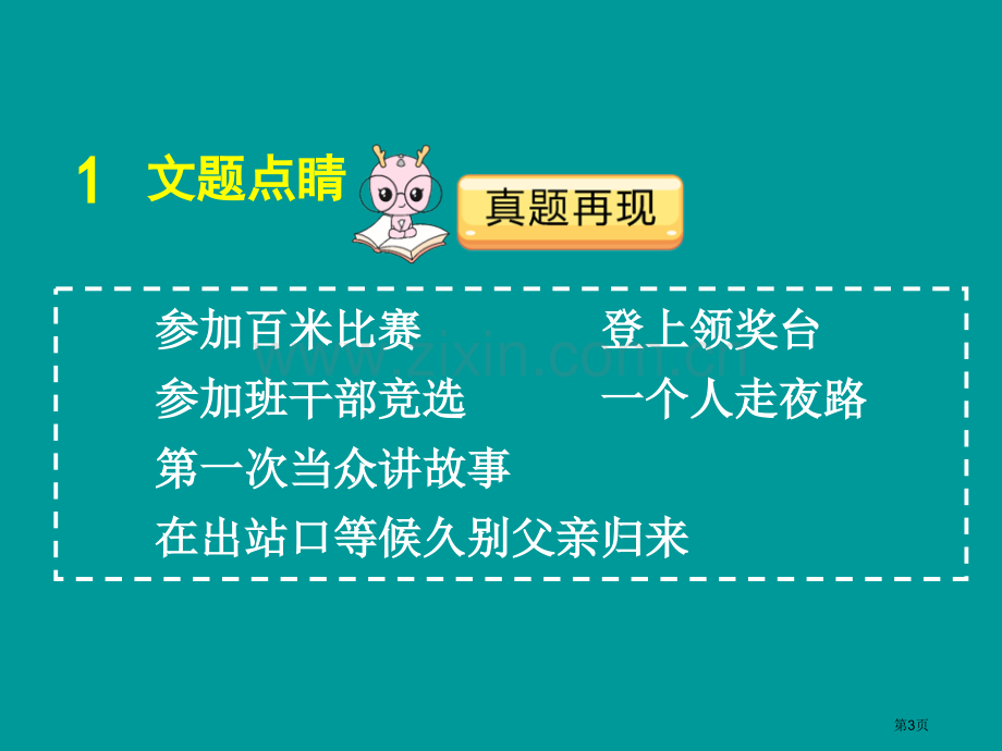 我的心儿怦怦跳课件省公开课一等奖新名师优质课比赛一等奖课件.pptx_第3页