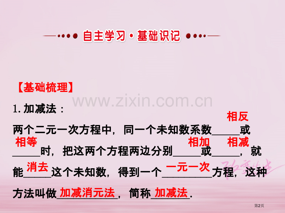 七年级数学下册第八章二元一次方程组8.2消元—解二元一次方程组教案市公开课一等奖百校联赛特等奖大赛微.pptx_第2页