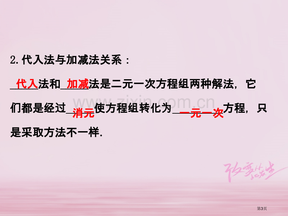 七年级数学下册第八章二元一次方程组8.2消元—解二元一次方程组教案市公开课一等奖百校联赛特等奖大赛微.pptx_第3页