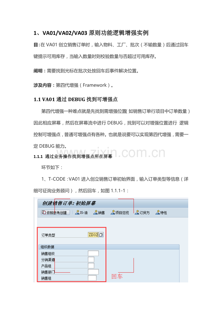 销售订单统一标准功能逻辑增强.doc_第1页