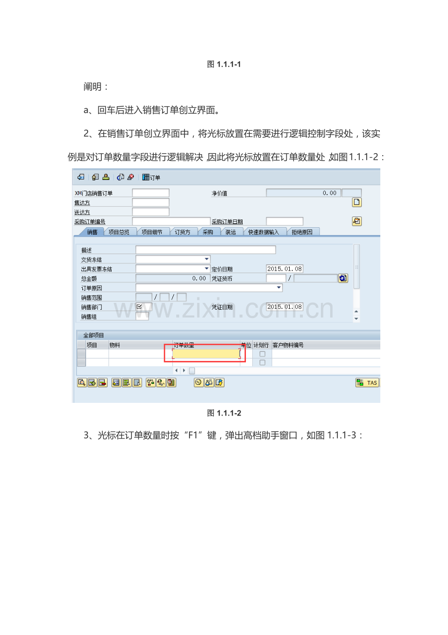 销售订单统一标准功能逻辑增强.doc_第2页