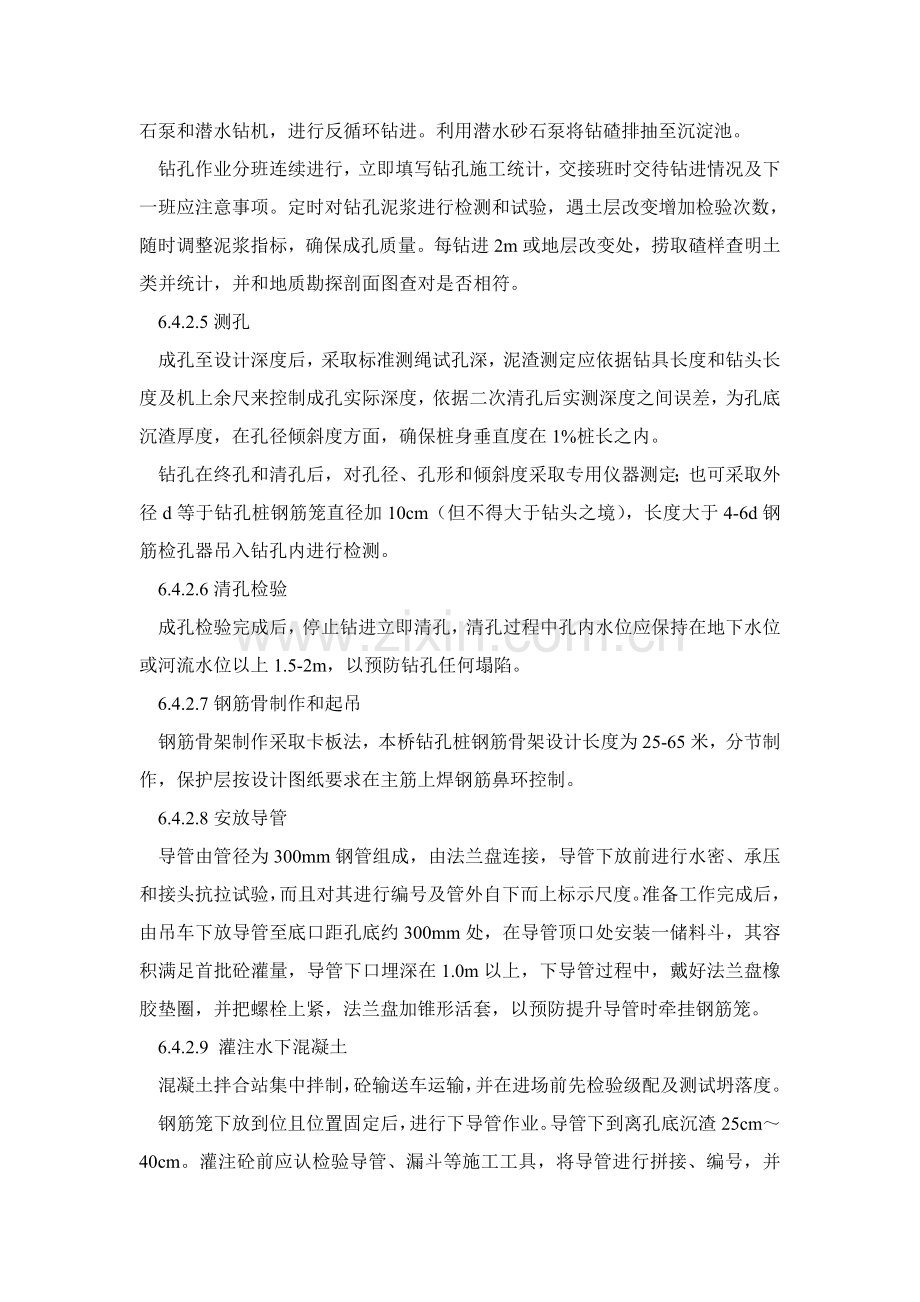 桥涵综合重点工程综合标准施工专业方案.doc_第2页