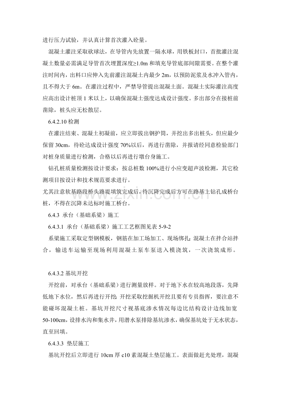 桥涵综合重点工程综合标准施工专业方案.doc_第3页