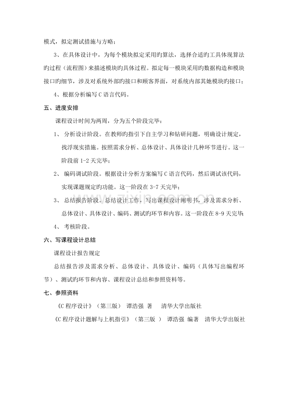 C语言程序设计职工信息基础管理系统.docx_第3页