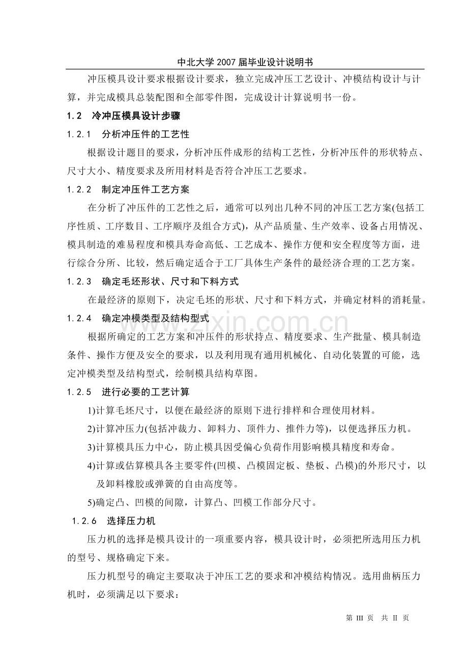 火箭尾翼冲压加工模具设计及冲压工艺规程编制毕设论文.doc_第3页