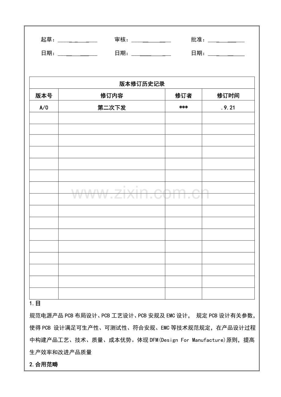 电源PCB布局和走线设计要求标准规范.doc_第1页