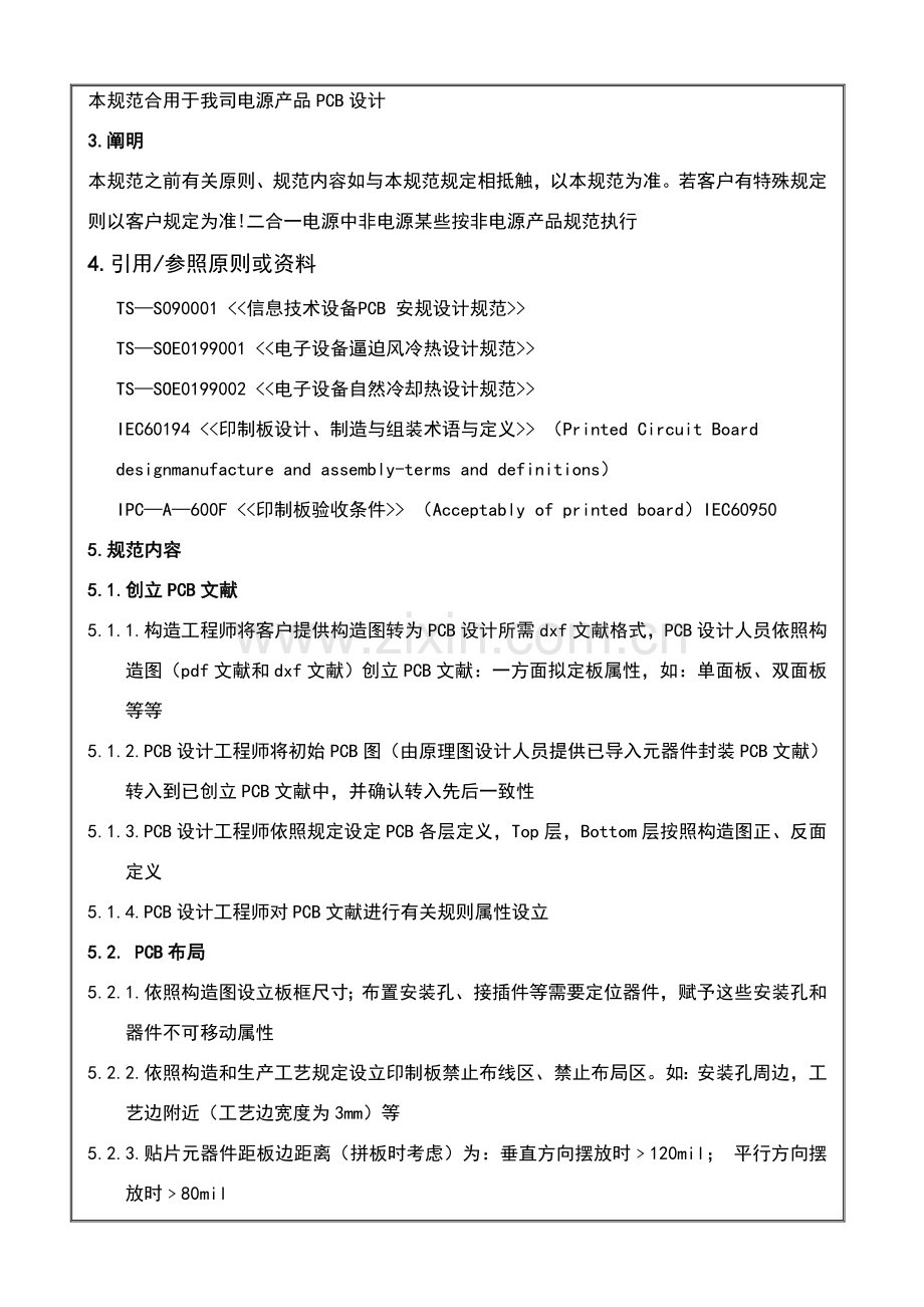 电源PCB布局和走线设计要求标准规范.doc_第2页