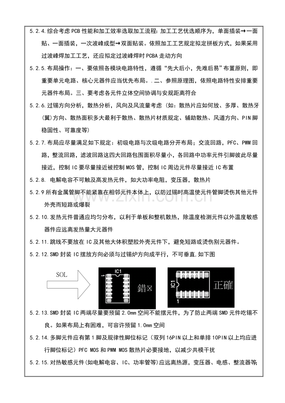 电源PCB布局和走线设计要求标准规范.doc_第3页