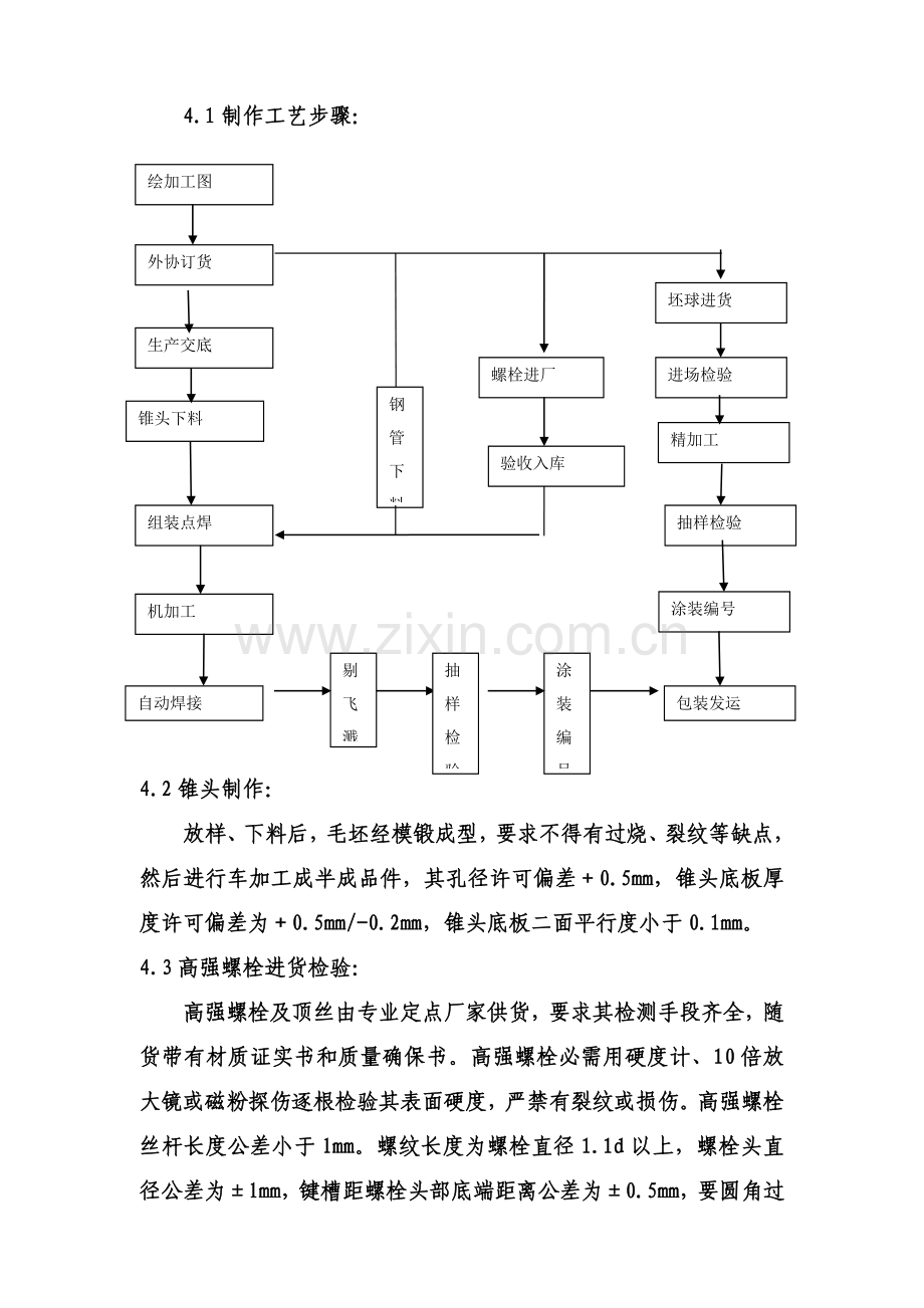 网架工程施工组织设计概况样本.doc_第3页