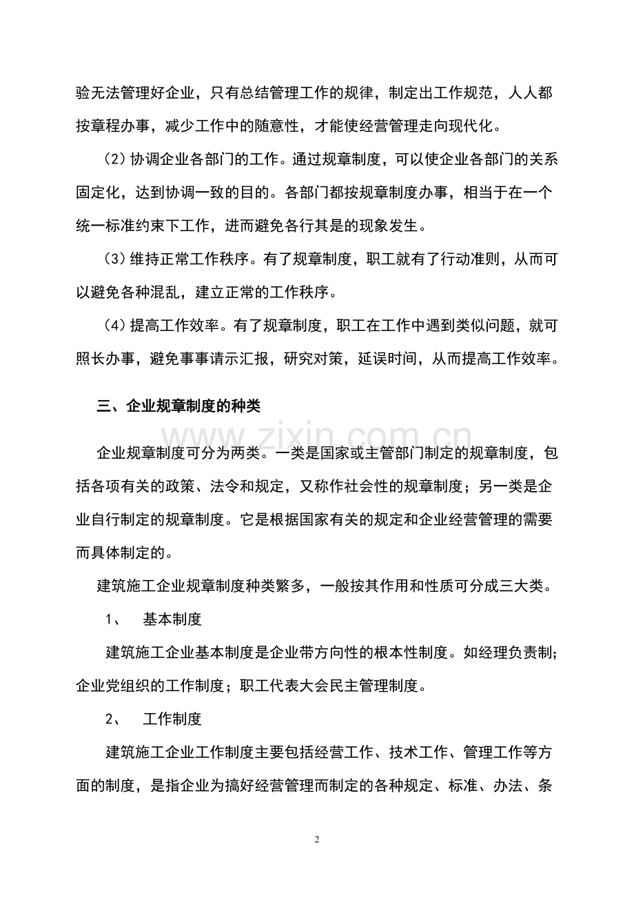 建筑施工企业全套管理制度汇编.doc_第2页