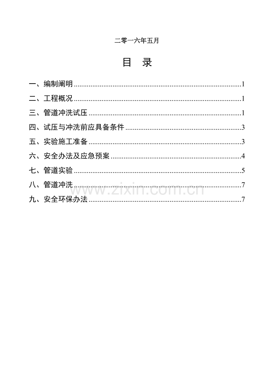 管道试压冲洗专项方案.doc_第2页