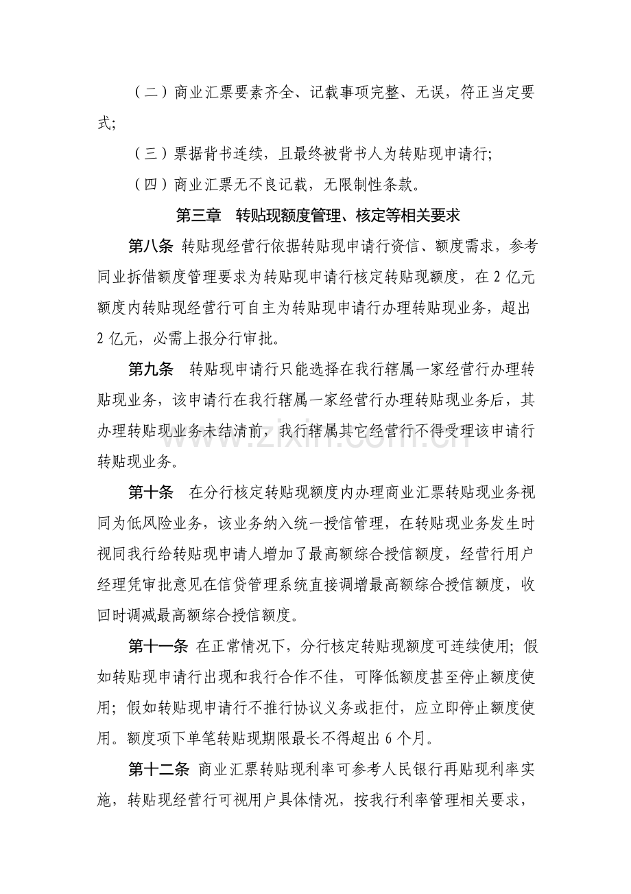 中国农业银行深圳市分行商业汇票转贴现业务管理详细规定.doc_第2页